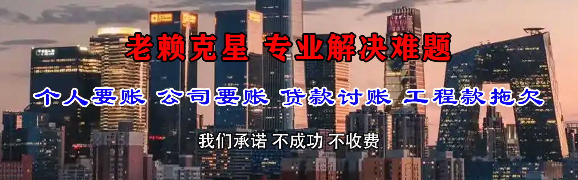 拱墅清债公司